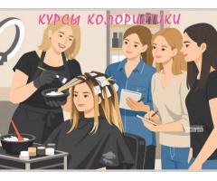 Курсы колористов в Харькове — востребованная профессия с высоким доходом