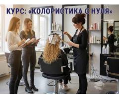 Курсы колористов в Харькове — востребованная профессия с высоким доходом