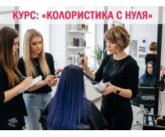 Курсы колористов в Харькове — востребованная профессия с высоким доходом
