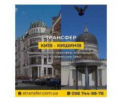 Таксі Київ — Кишинів | Міжнародне таксі S-Transfer