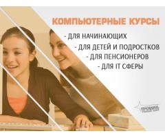 Компьютерные курсы с нуля и для профи — в Харькове очно или онлайн