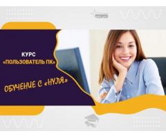 Компьютерные курсы с нуля и для профи — в Харькове очно или онлайн
