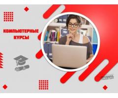 Компьютерные курсы с нуля и для профи — в Харькове очно или онлайн