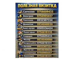 Мелкий бытовой ремонт и монтаж