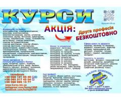 Курси кондитер, штукатур, перукар, тесляр, токар