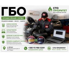 ГБО Дніпро ціни, установка, діагностика, налаштування