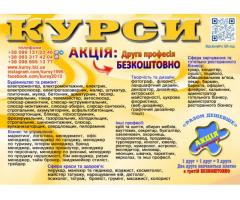 Курси сушист, піццеолі манікюр, шиття, плиточник