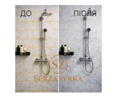 ОЧИЩЕННЯ ШВІВ ВІД ПЛІСНЯВИ ЛЬВІВ SERZATYRKA