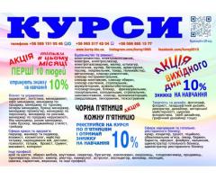 Курси перукар, колорист, бухгалтер, логіст, кухар