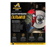 Автосервіс Avenor Cars