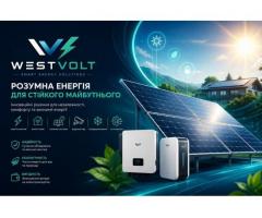 Електрик, Відеонагляд, Сонячні станції, Кондиціонери від WEST VOLT