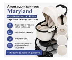 Ательє дитячих колясок