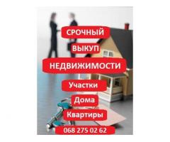 Покупка жилой и коммерческой недвижимости