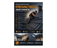 Ремонт и монтаж крыш под ключ | Кровельные работы