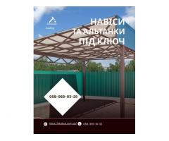 Ворота • Навіси • Альтанки • Металоконструкції