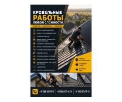 Ремонт и монтаж крыш под ключ | Кровельные работы