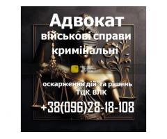 Военный адвокат: защита по делам ТЦК, ВЛК и военнослужащих