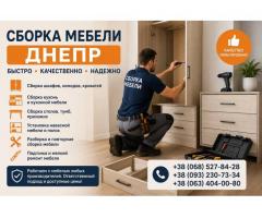 Сборка разборка мебели, Муж на час, мастер на час
