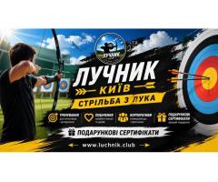 Стрільба з лука в Києві для любителів точності, стрільби та outdoor-активностей