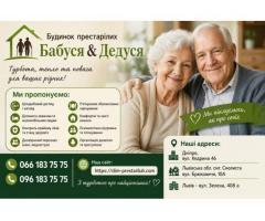 Дом престарелых в Днепре «Бабуся-Дедуся» — забота, уход и безопасность 24/7