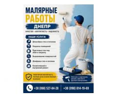 Малярные работы Днепр | Шпаклёвка и покраска