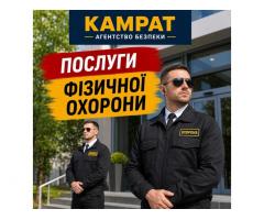Фізична охорона у місті Кривий Ріг  Камрат