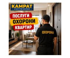 Охорона квартир у Кривому Розі Камрат