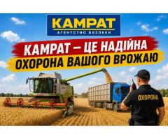 Охорона фермерських господарств Кривий Ріг Камрат