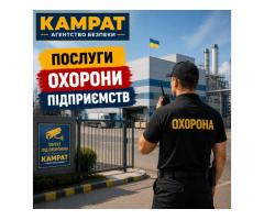 Охорона підприємств Кривий Ріг Камрат