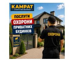 Охорона приватних будинків Кривий Ріг Камрат