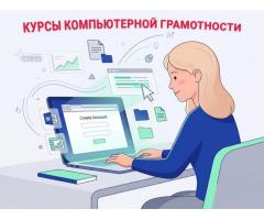 Курсы компьютерной грамотности в Харькове с нуля