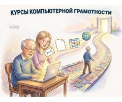 Курсы компьютерной грамотности в Харькове с нуля