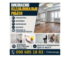 Виконуємо оздоблювальні роботи