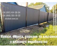 Ворота, паркани, навіси — виготовимо під ваш будинок
