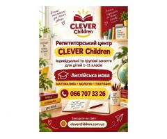 Репетиторський центр clever children!