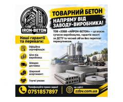 Купуйте товарний бетон напряму від заводу-виробника