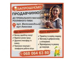 Запрошуємо продавчиню(ця) до преміального магазину