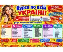Курси кухар, електрик, слюсар, зварник, манікюр, перукар, візаж, бухгалтер, Диплом