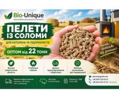 Пелети із соломи оптом для котелень і підприємств — доставка від 22 тонн