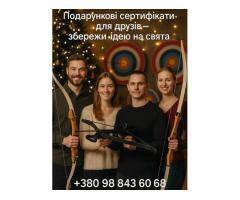 Що подарувати на свято? Подарунковий сертифікат на стрільбу з лука в Києві