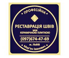 Перефугування Плитки: Ремонт Міжплиточних Швів Між Керамічною Плиткою: (На Стінах Та Підлозі).