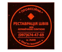 Ремонт Ванної Кімнати Львів, Очищення Швів Між Плиткою… Фірма «SerZatyrka»