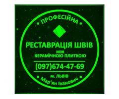 Ремонт Ванної Кімнати Стрий, Очищення Швів Між Плиткою… Фірма «SerZatyrka»