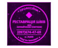 Ремонт Ванної Кімнати Дрогобич, Очищення Швів Між Плиткою… Фірма «SerZatyrka»